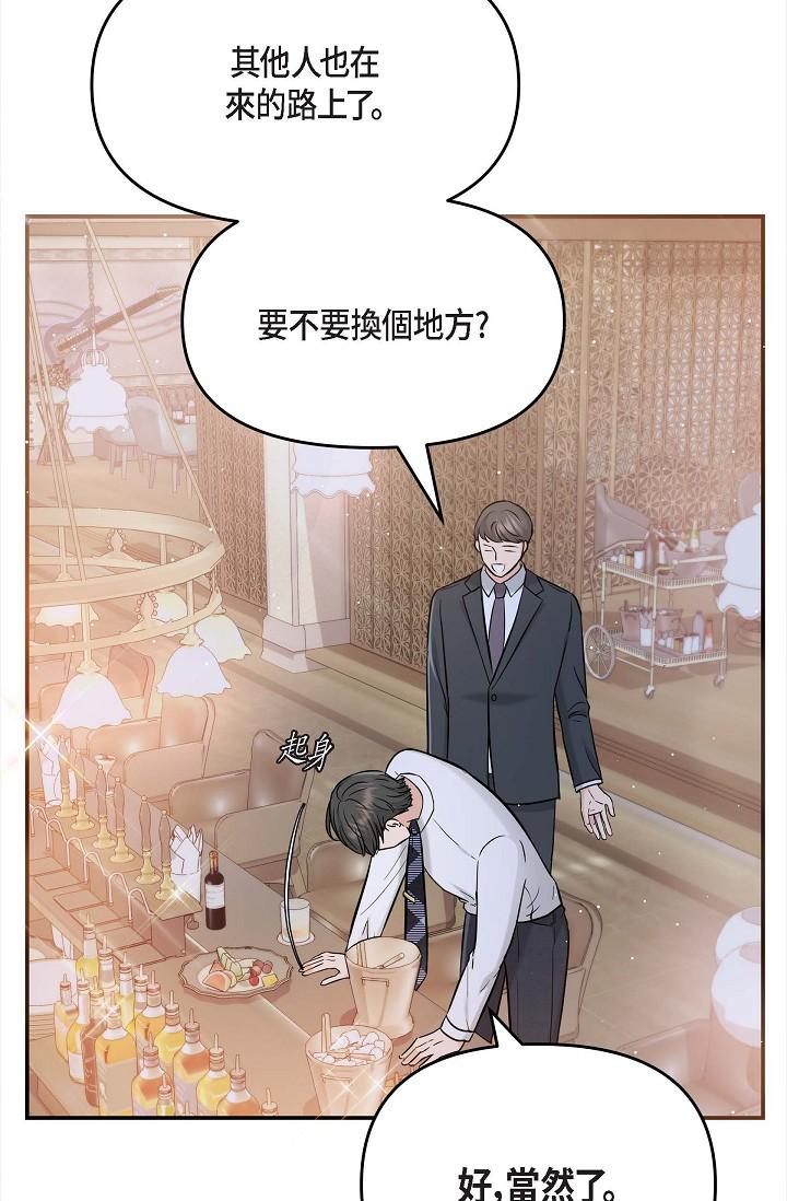 可疑的代表 第12話-請妳留在我身邊 第45页