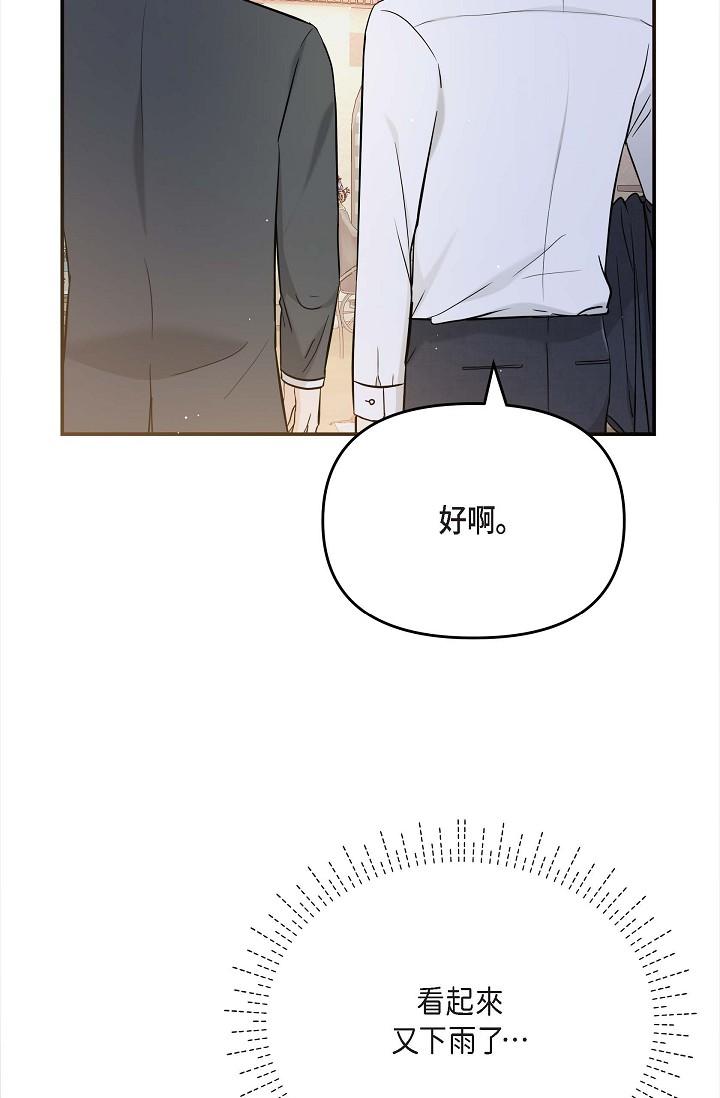 可疑的代表 第12話-請妳留在我身邊 第47页