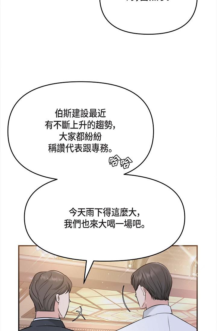 可疑的代表 第12話-請妳留在我身邊 第46页
