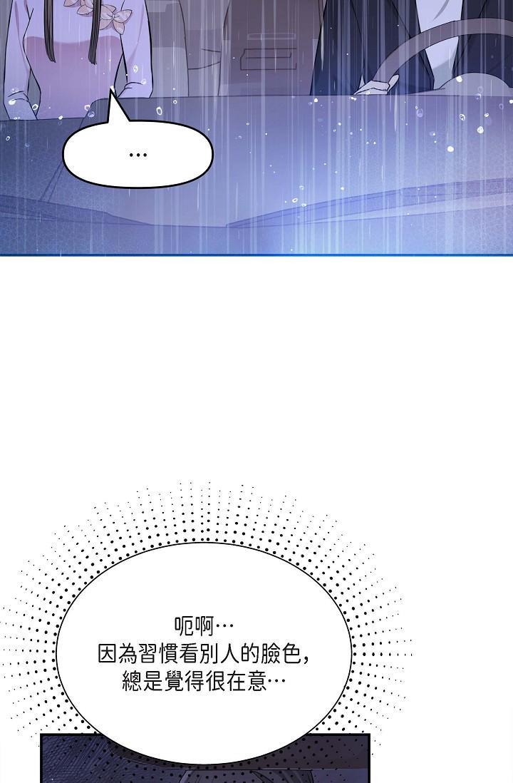 可疑的代表 第12話-請妳留在我身邊 第53页