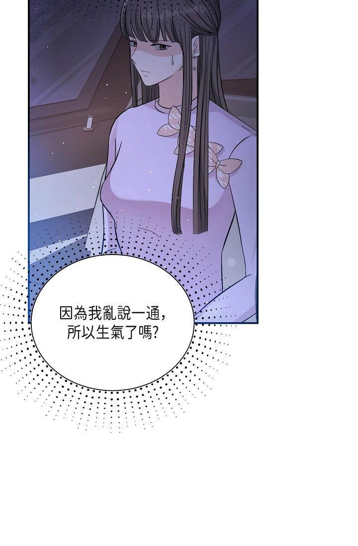 可疑的代表 第12話-請妳留在我身邊 第54页