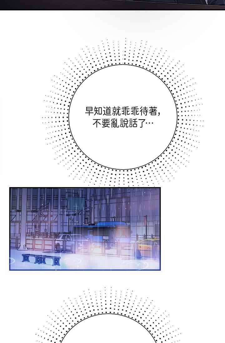可疑的代表 第12話-請妳留在我身邊 第56页