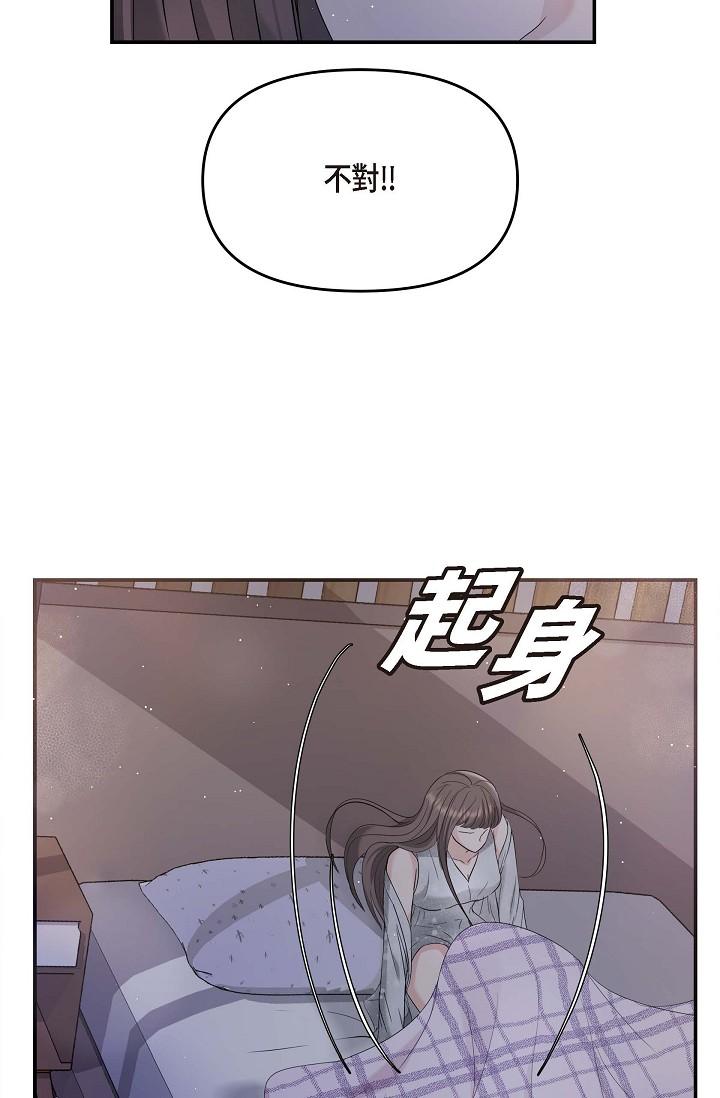 可疑的代表 第12話-請妳留在我身邊 第77页