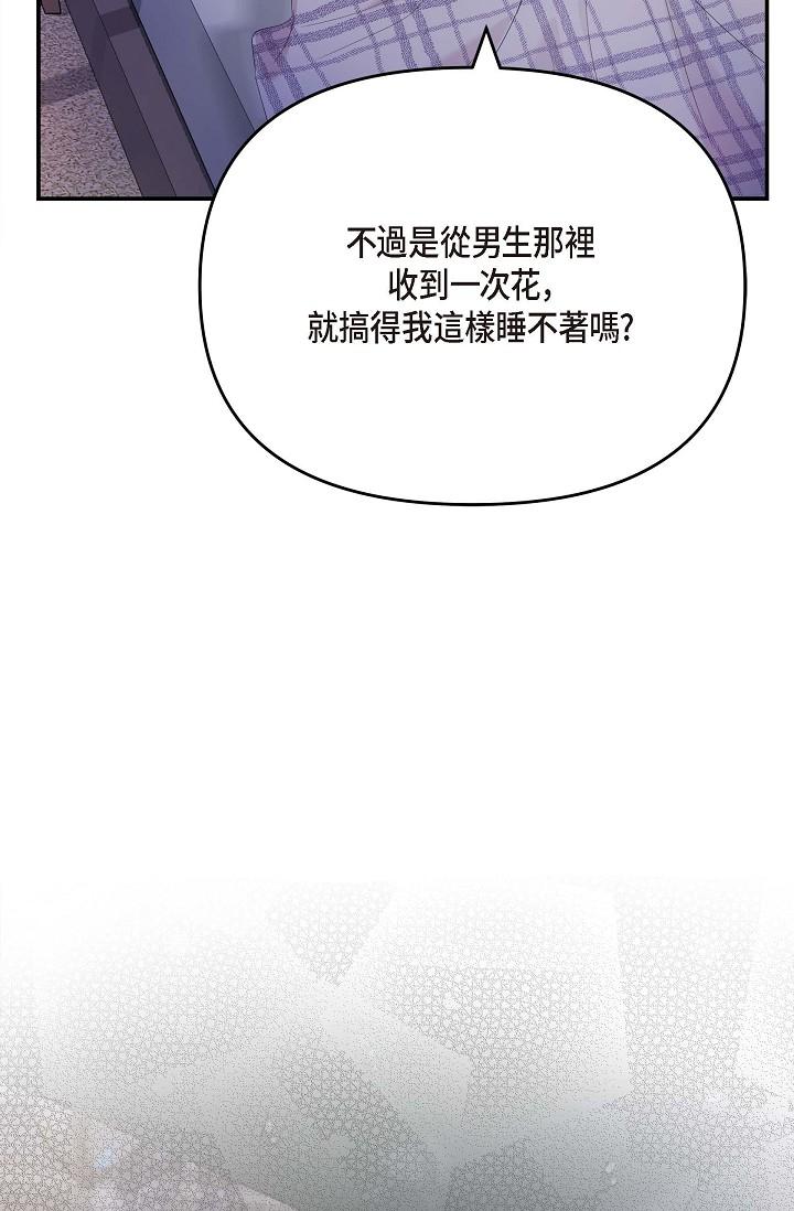 可疑的代表 第12話-請妳留在我身邊 第78页