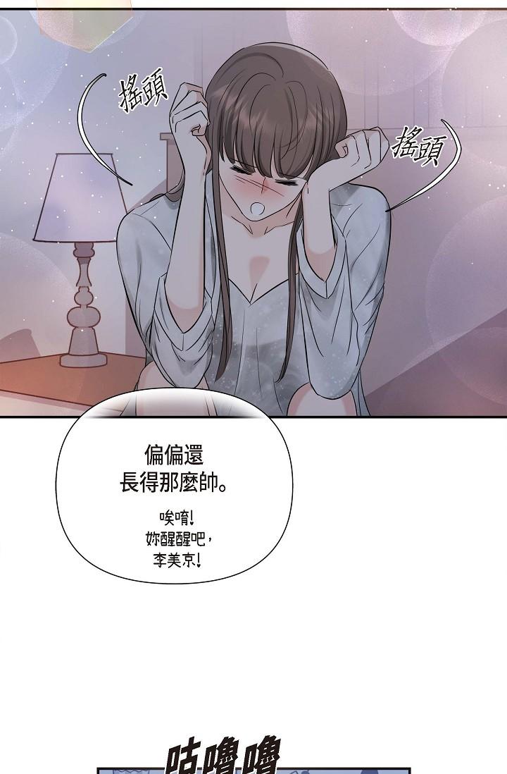 可疑的代表 第12話-請妳留在我身邊 第80页