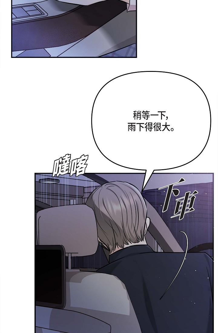 可疑的代表 第12話-請妳留在我身邊 第61页