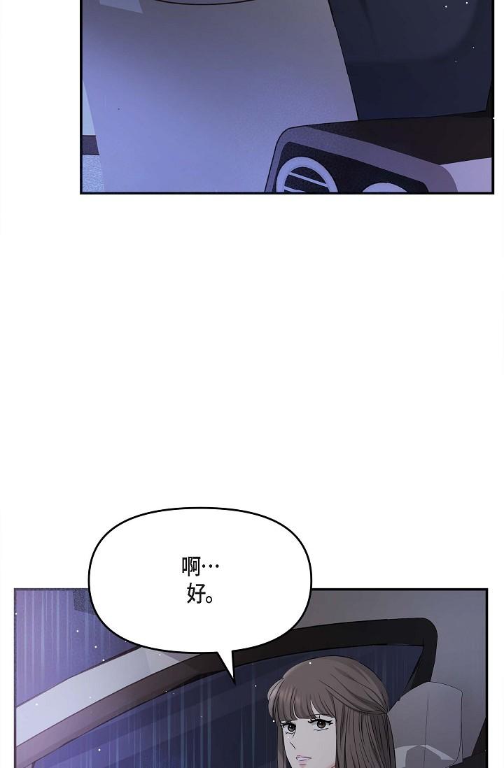 可疑的代表 第12話-請妳留在我身邊 第62页