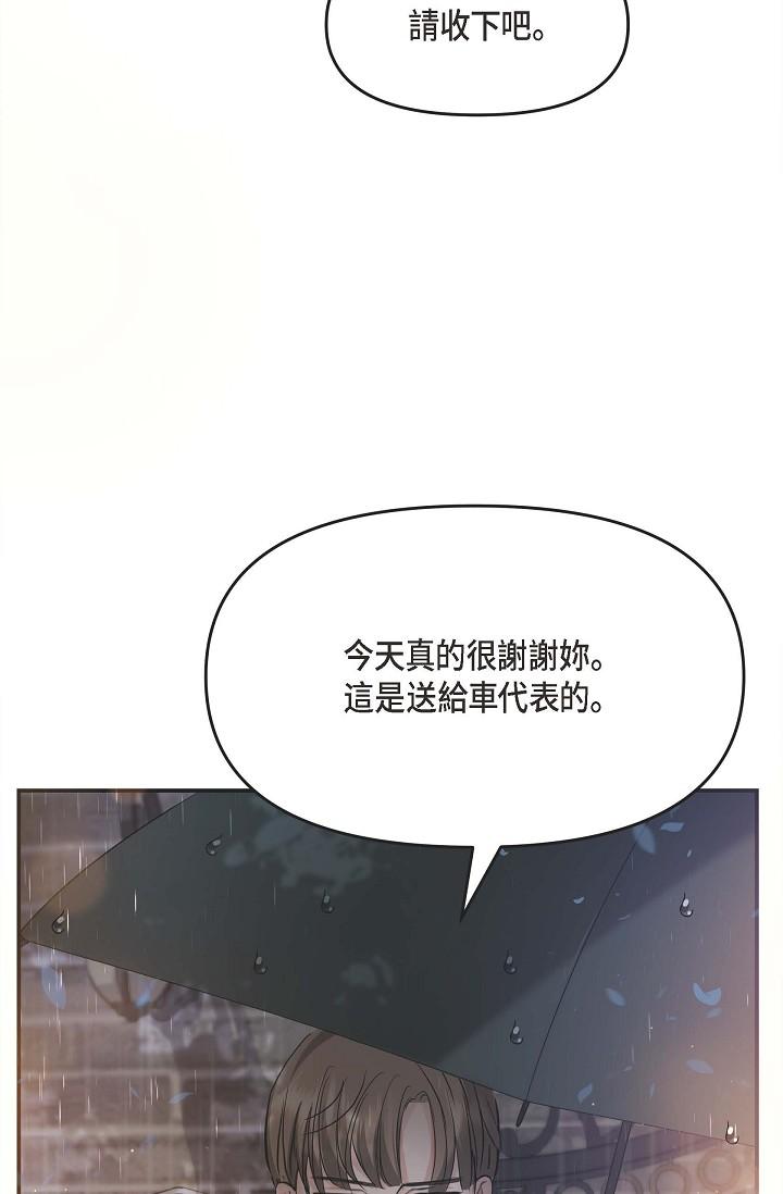 可疑的代表 第12話-請妳留在我身邊 第68页