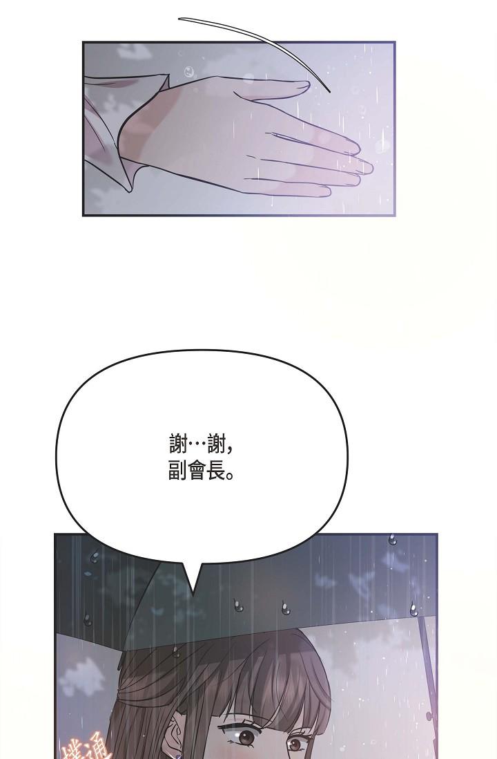可疑的代表 第12話-請妳留在我身邊 第70页