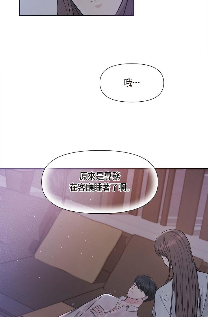 可疑的代表 第12話-請妳留在我身邊 第87页