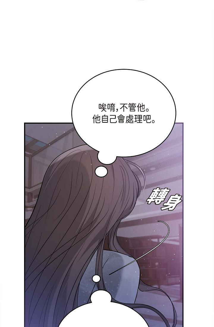 可疑的代表 第12話-請妳留在我身邊 第89页