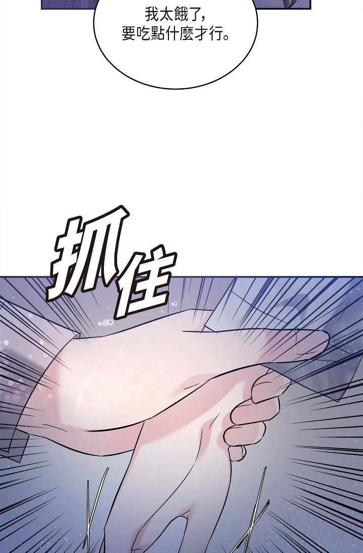 可疑的代表 第12話-請妳留在我身邊 第90页