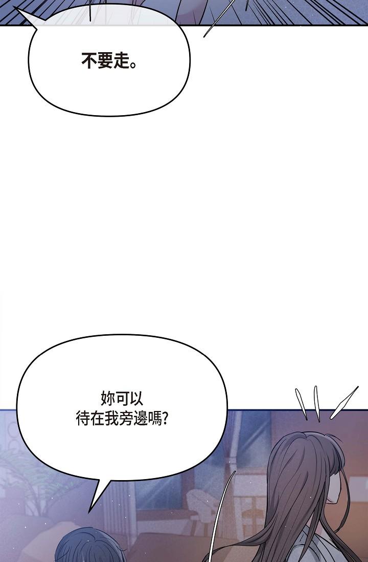 可疑的代表 第12話-請妳留在我身邊 第91页
