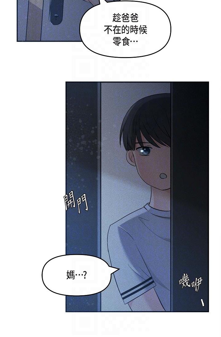 可疑的代表 第13話-妳不願意可以拒絕我 第10页
