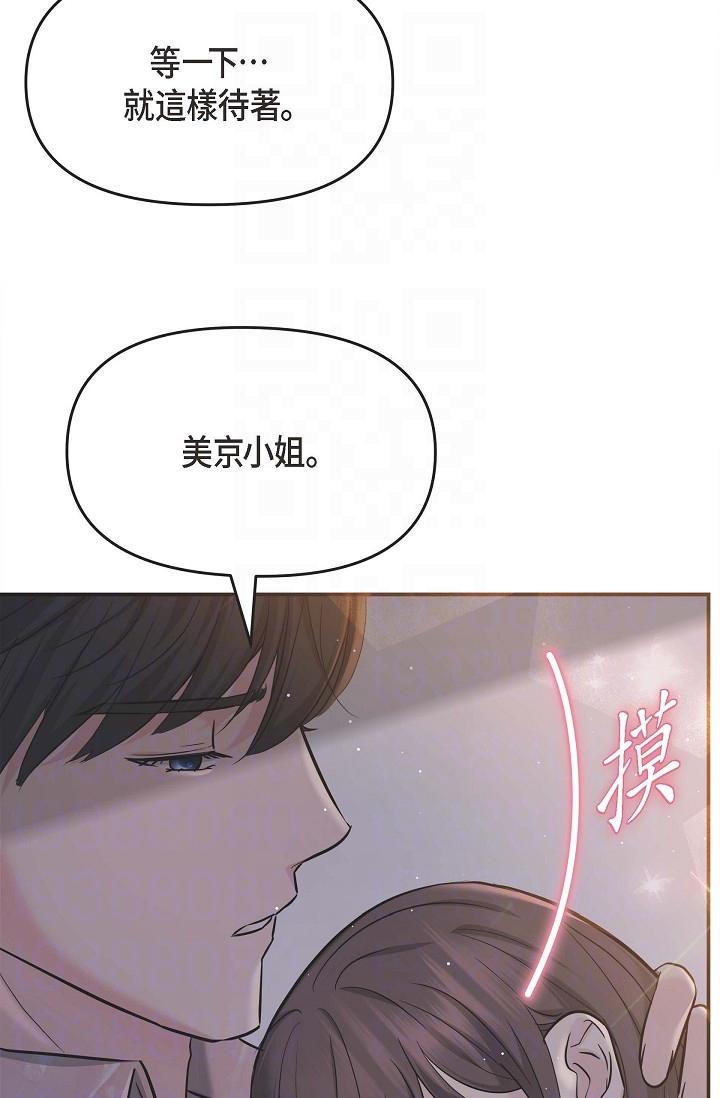 可疑的代表 第13話-妳不願意可以拒絕我 第26页