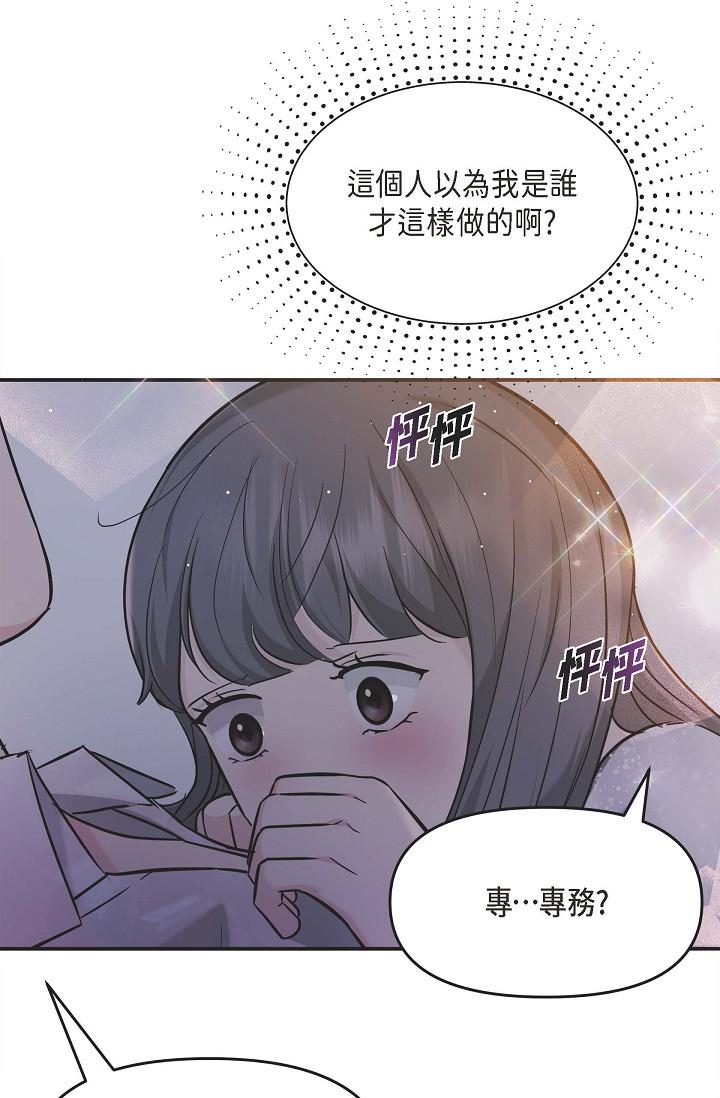 可疑的代表 第13話-妳不願意可以拒絕我 第25页