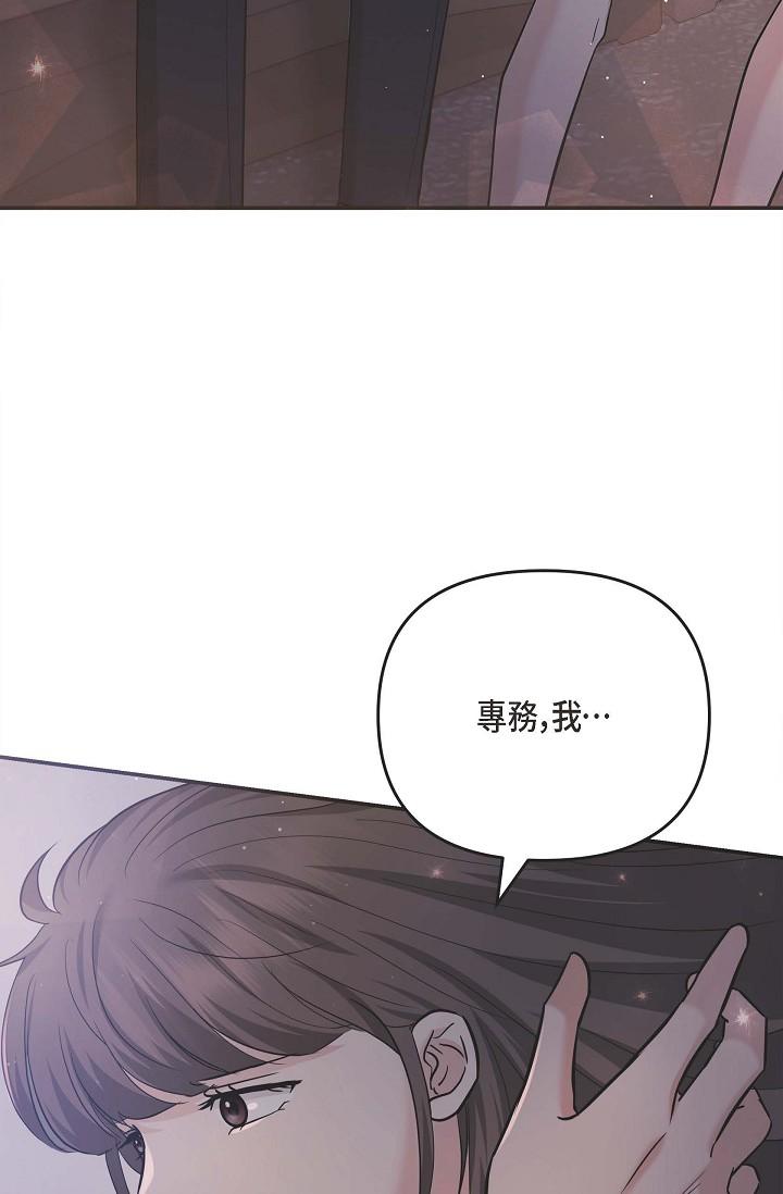 可疑的代表 第13話-妳不願意可以拒絕我 第21页