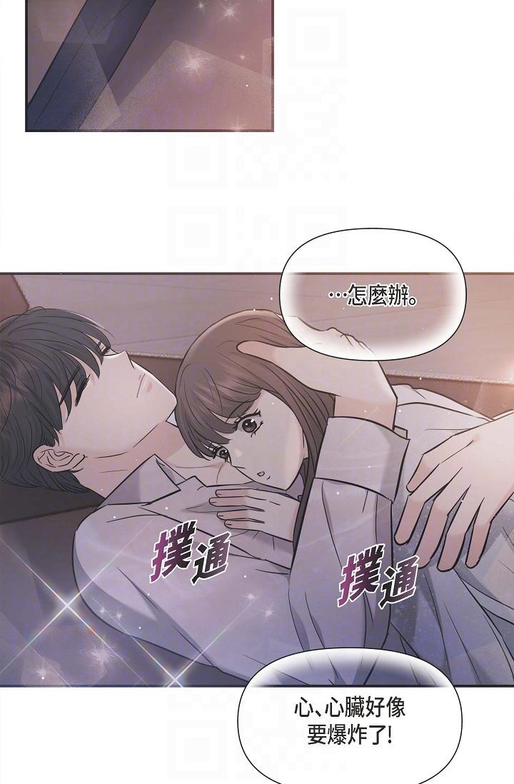 可疑的代表 第13話-妳不願意可以拒絕我 第30页