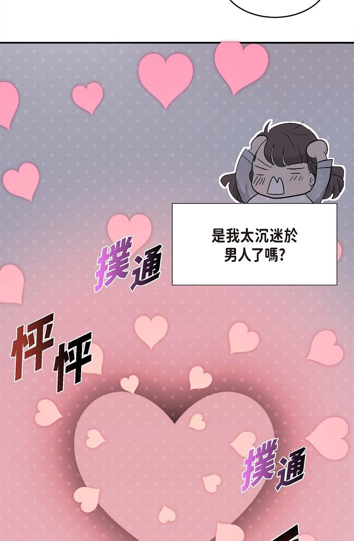 可疑的代表 第13話-妳不願意可以拒絕我 第35页