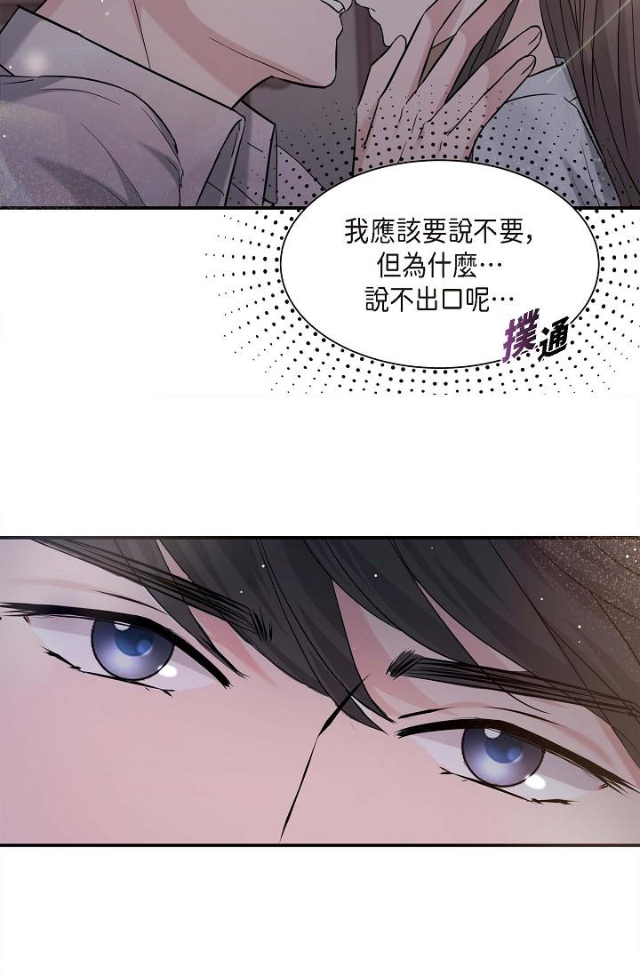 可疑的代表 第13話-妳不願意可以拒絕我 第41页