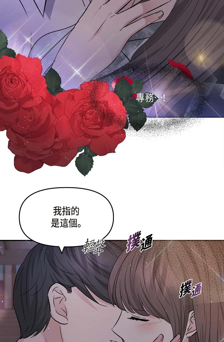 可疑的代表 第13話-妳不願意可以拒絕我 第40页