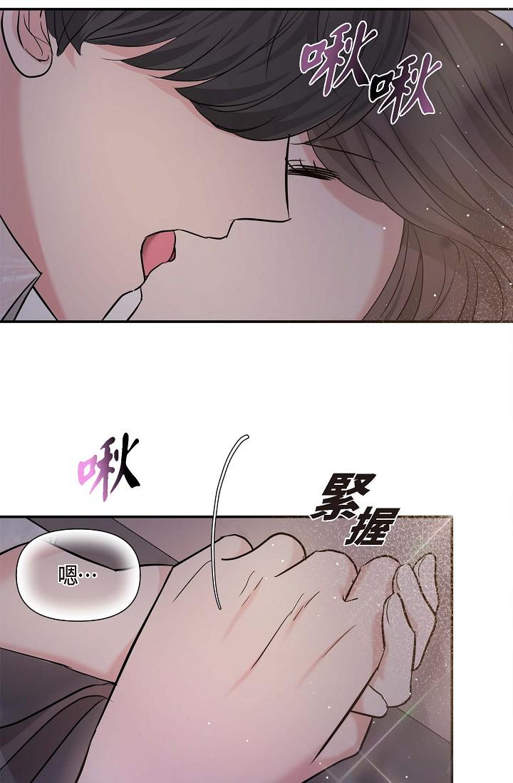 可疑的代表 第13話-妳不願意可以拒絕我 第42页