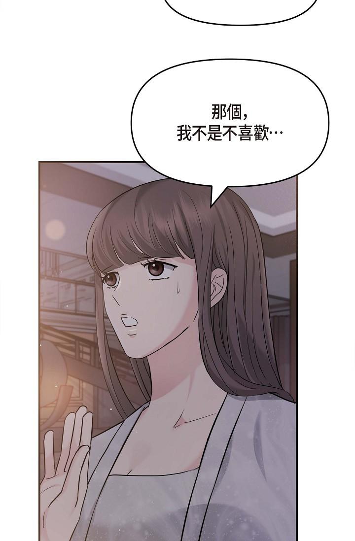 可疑的代表 第13話-妳不願意可以拒絕我 第51页