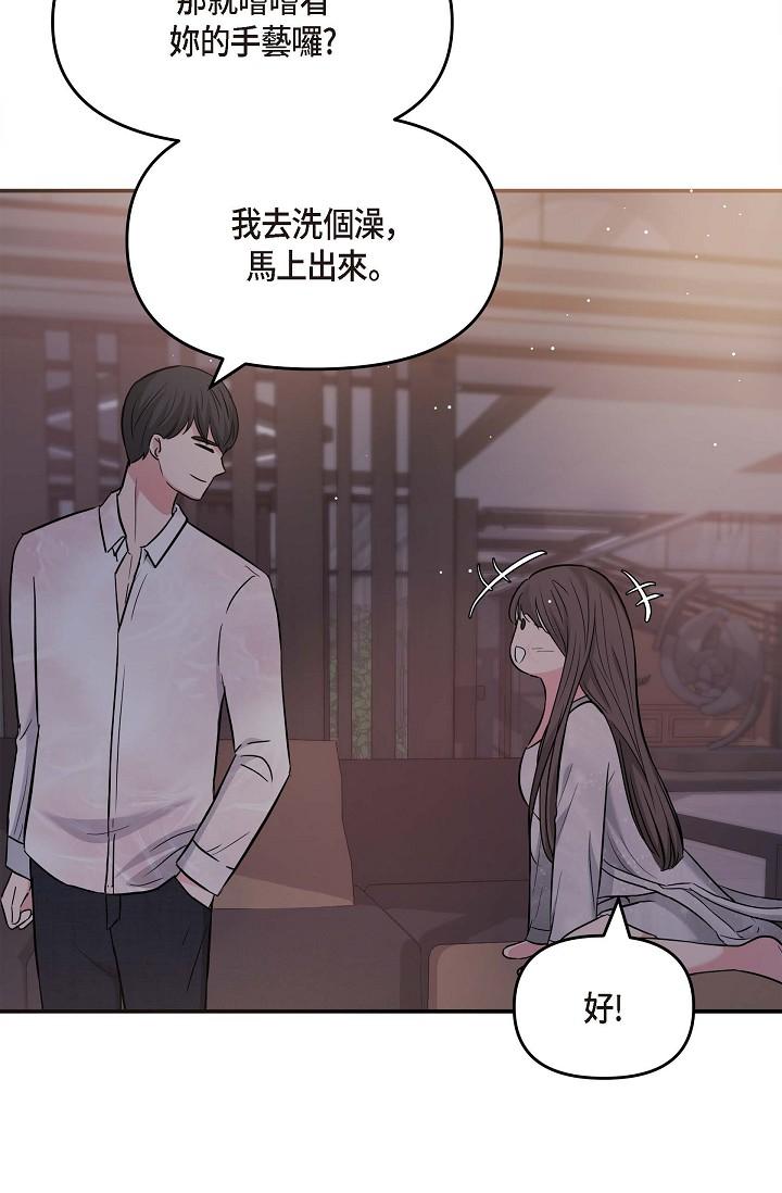 可疑的代表 第13話-妳不願意可以拒絕我 第60页