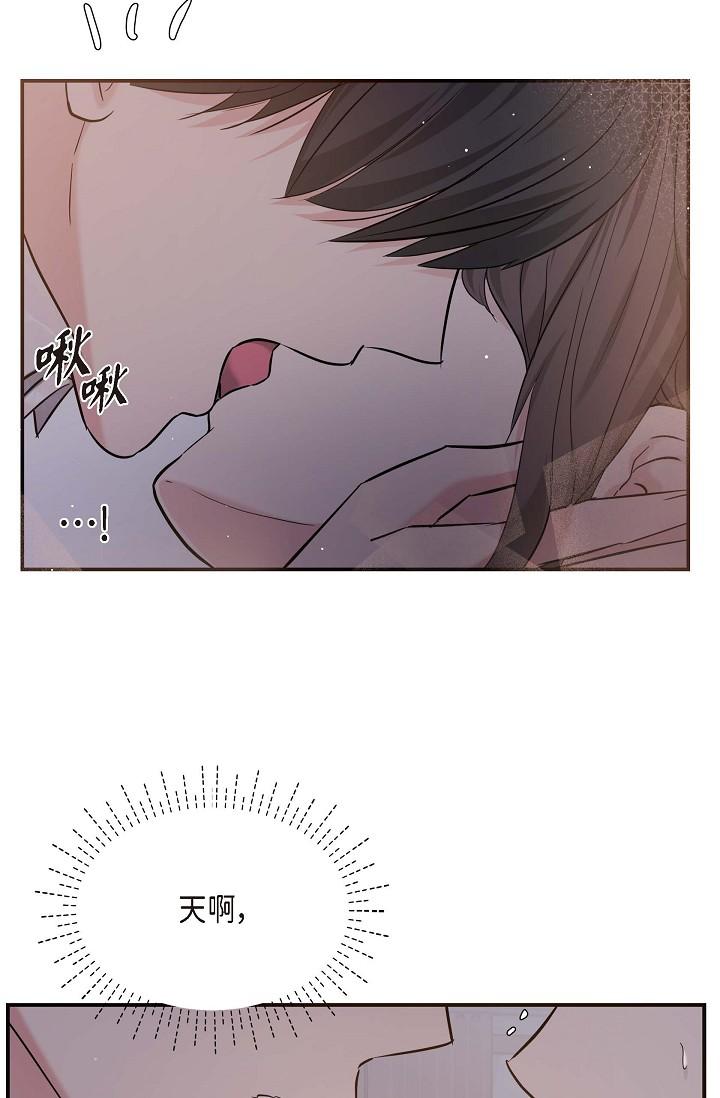 可疑的代表 第13話-妳不願意可以拒絕我 第47页