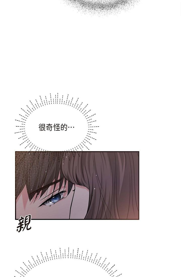 可疑的代表 第13話-妳不願意可以拒絕我 第45页