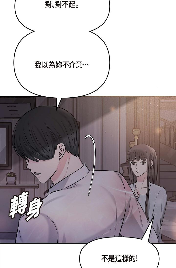 可疑的代表 第13話-妳不願意可以拒絕我 第50页
