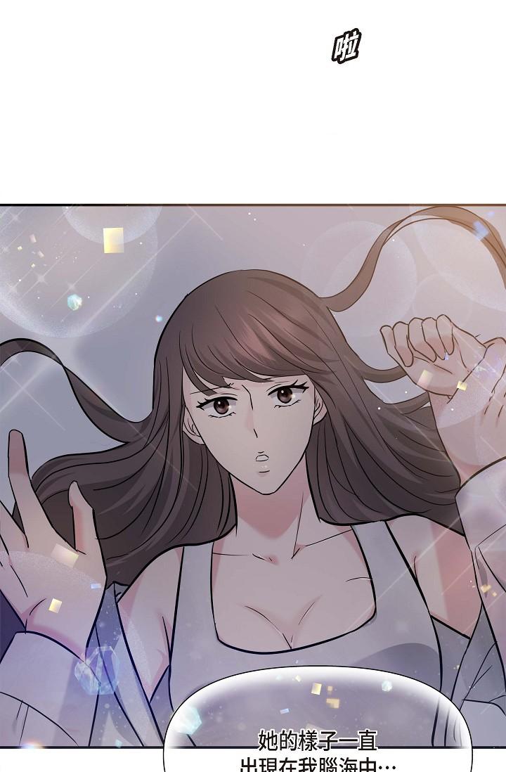 可疑的代表 第13話-妳不願意可以拒絕我 第66页
