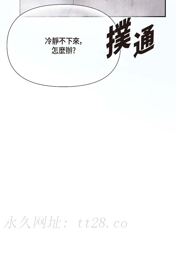 可疑的代表 第13話-妳不願意可以拒絕我 第70页