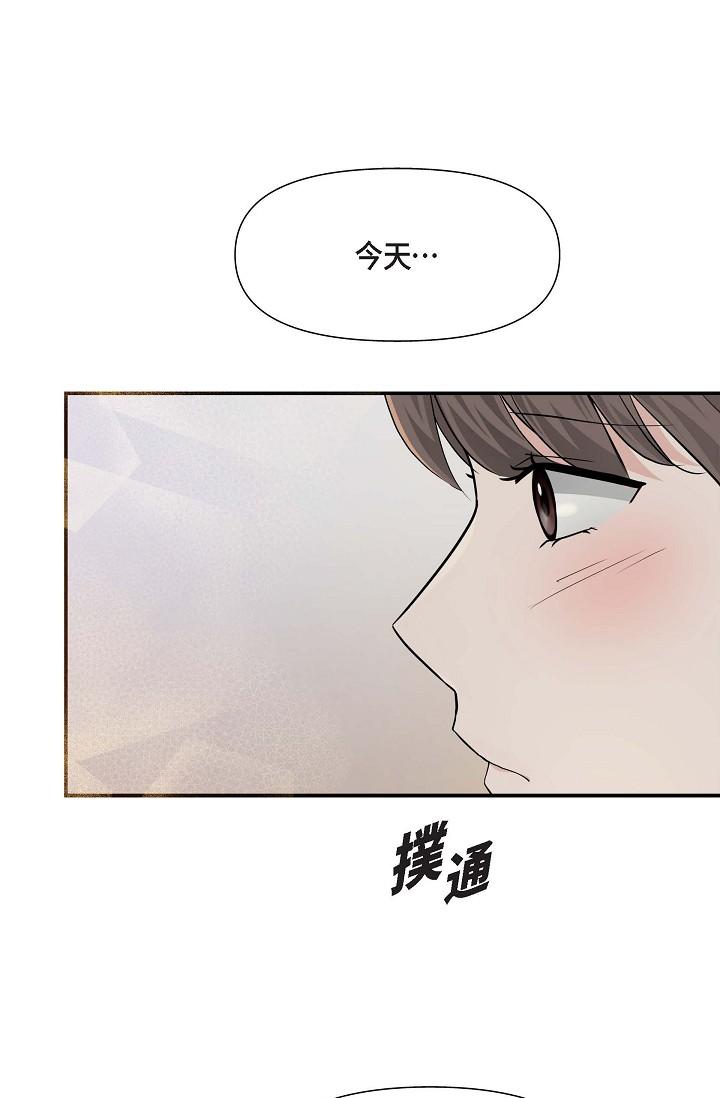 可疑的代表 第14話-兩人間的微妙氣氛 第5页