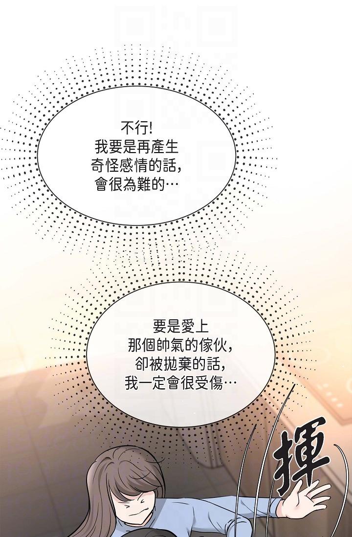 可疑的代表 第14話-兩人間的微妙氣氛 第24页