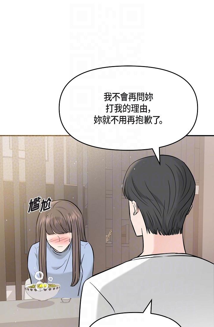 可疑的代表 第14話-兩人間的微妙氣氛 第32页