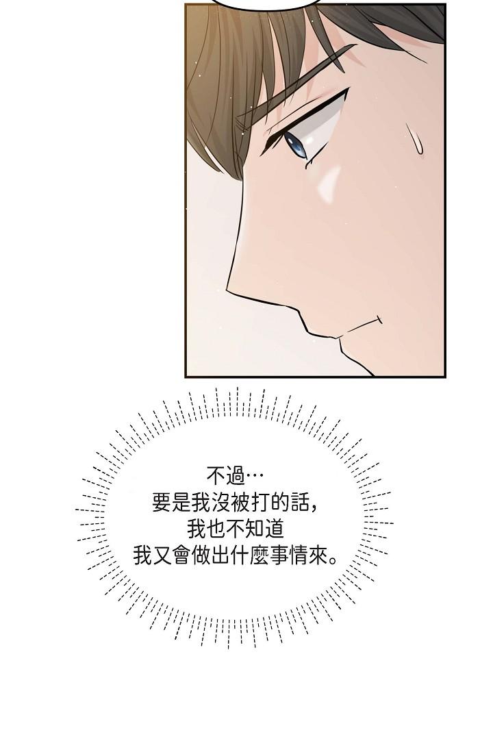 可疑的代表 第14話-兩人間的微妙氣氛 第31页