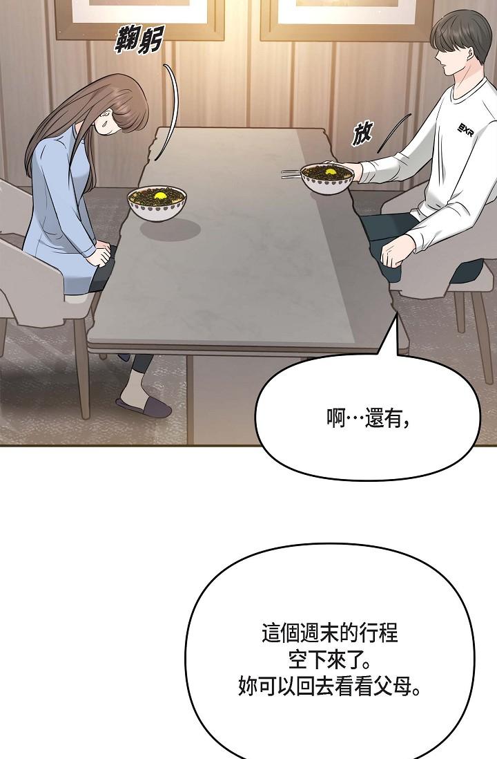 可疑的代表 第14話-兩人間的微妙氣氛 第35页