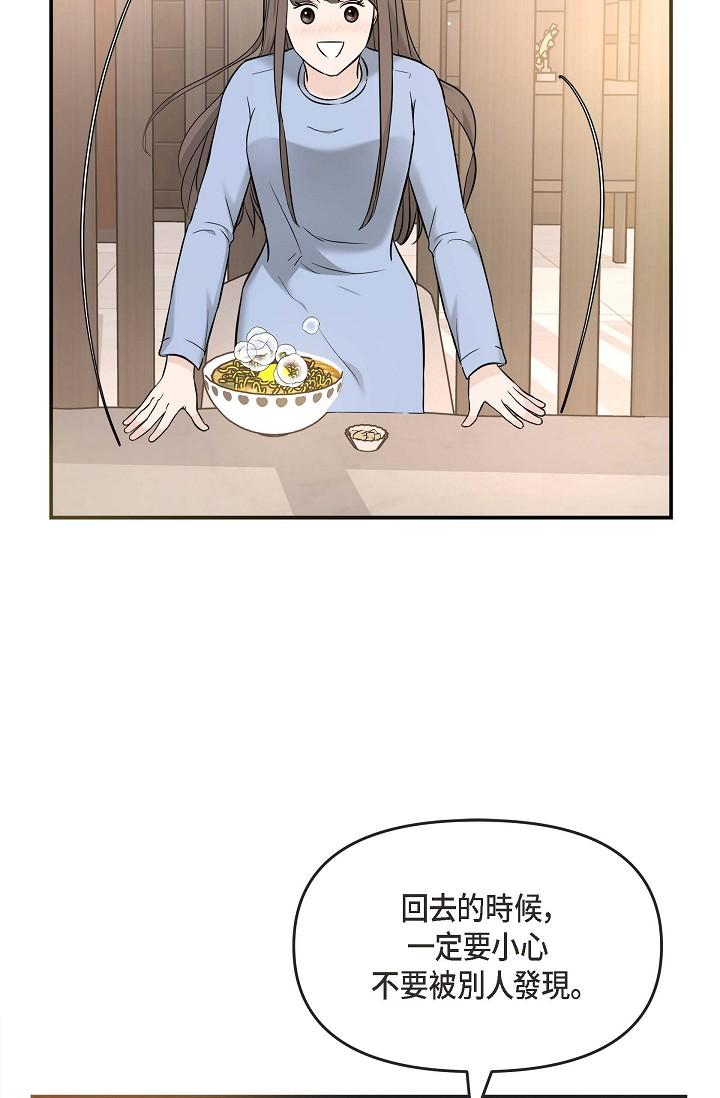 可疑的代表 第14話-兩人間的微妙氣氛 第37页