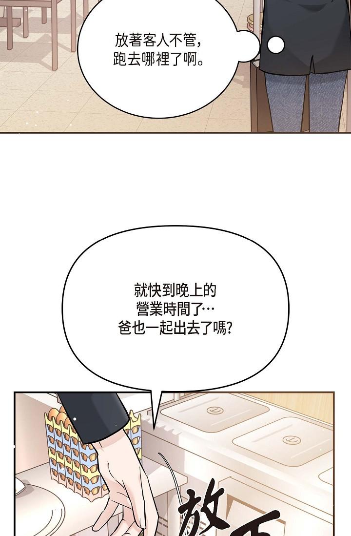 可疑的代表 第14話-兩人間的微妙氣氛 第47页