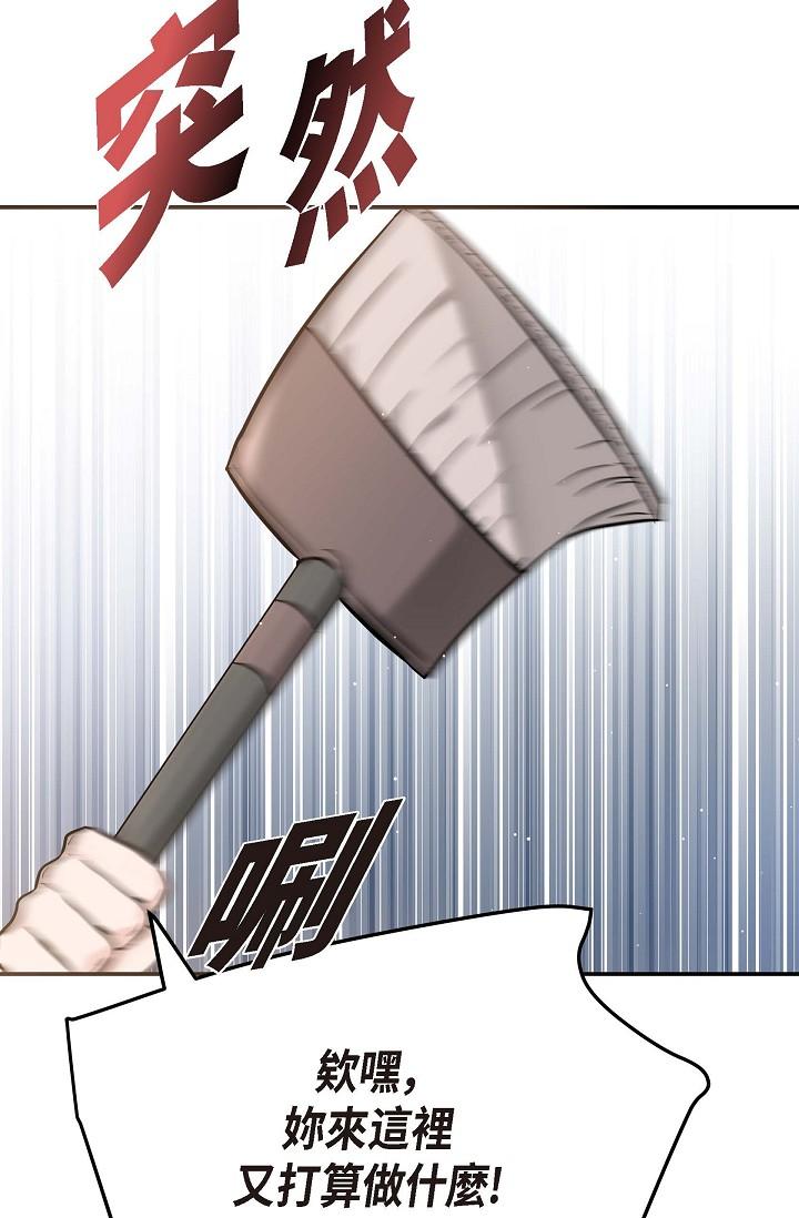 可疑的代表 第14話-兩人間的微妙氣氛 第49页