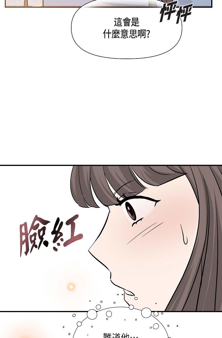 可疑的代表 第14話-兩人間的微妙氣氛 第9页