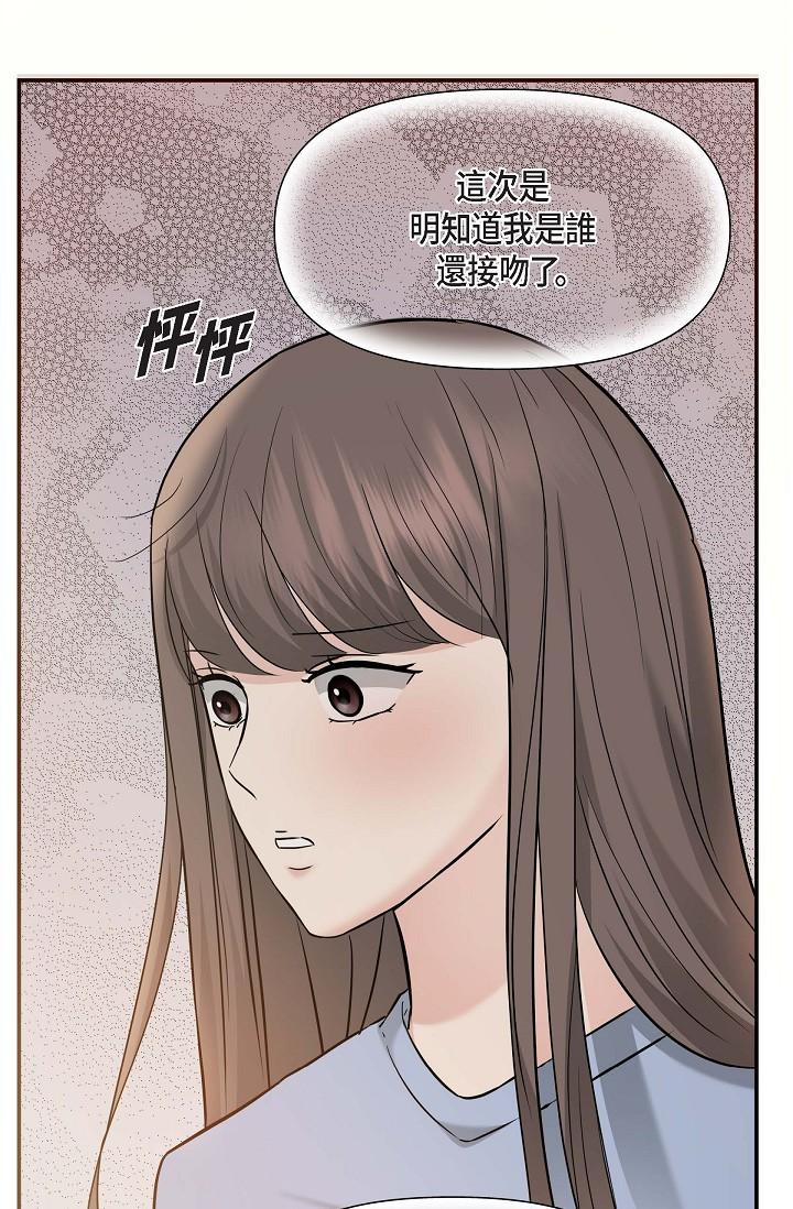 可疑的代表 第14話-兩人間的微妙氣氛 第8页