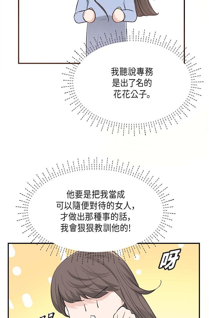 可疑的代表 第14話-兩人間的微妙氣氛 第11页