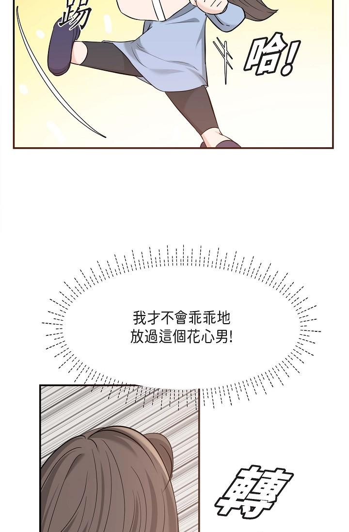 可疑的代表 第14話-兩人間的微妙氣氛 第12页