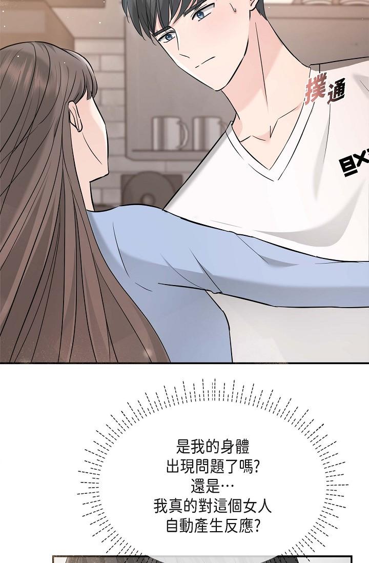 可疑的代表 第14話-兩人間的微妙氣氛 第21页