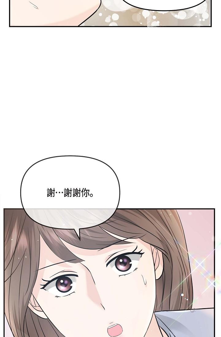 可疑的代表 第14話-兩人間的微妙氣氛 第19页