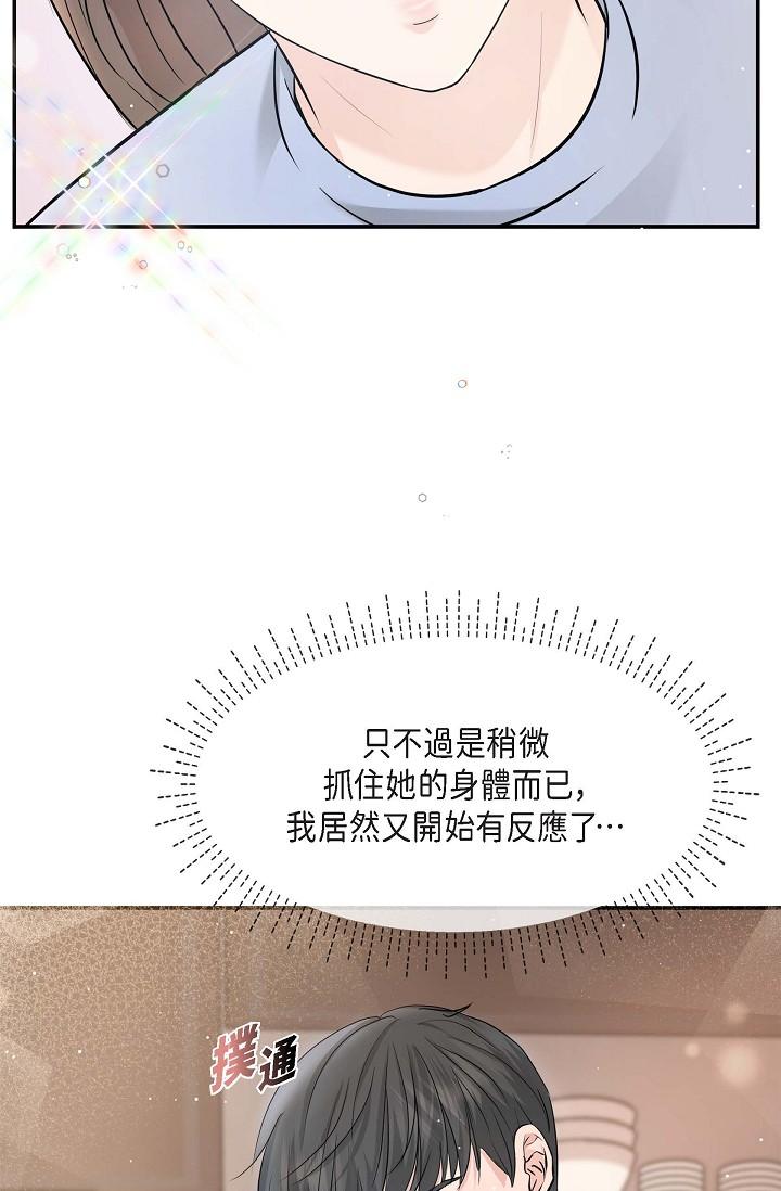 可疑的代表 第14話-兩人間的微妙氣氛 第20页