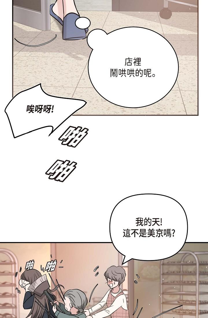 可疑的代表 第14話-兩人間的微妙氣氛 第55页
