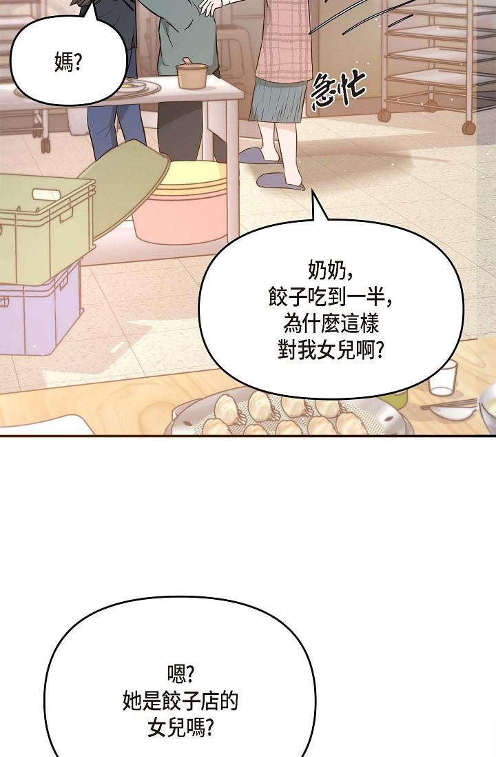 可疑的代表 第14話-兩人間的微妙氣氛 第56页